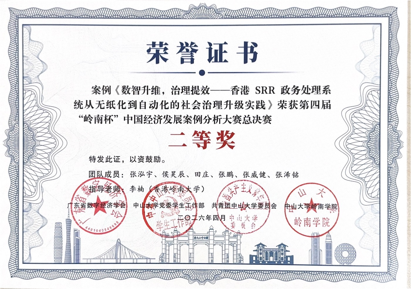 Lingnan Cup second prize certificate for the SRR case project