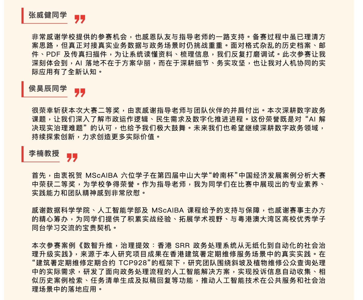 Award reflection from Lingnan Cup coverage