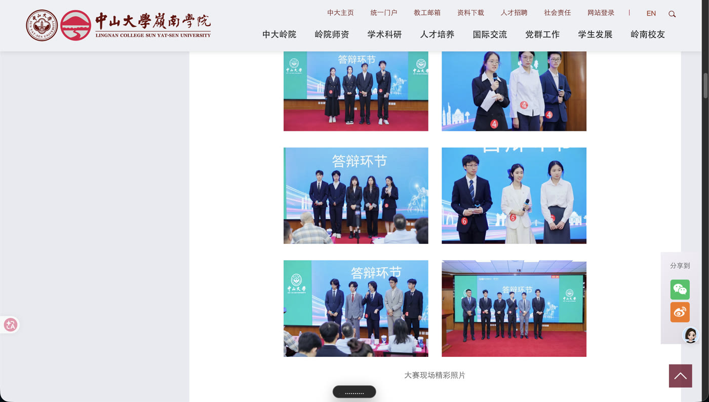 Official Lingnan College webpage showing competition photo gallery without browser interface