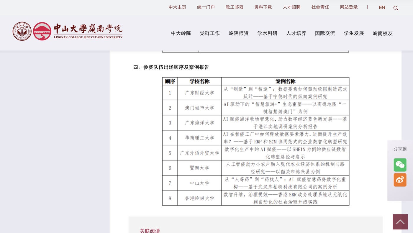 Official competition topic listing naming the SRR project